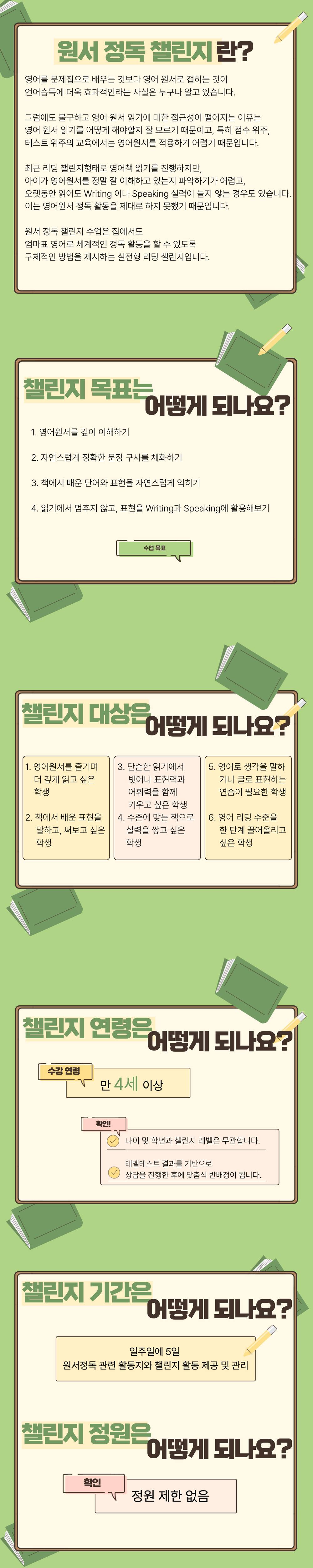 원서 정독 챌린지 안내