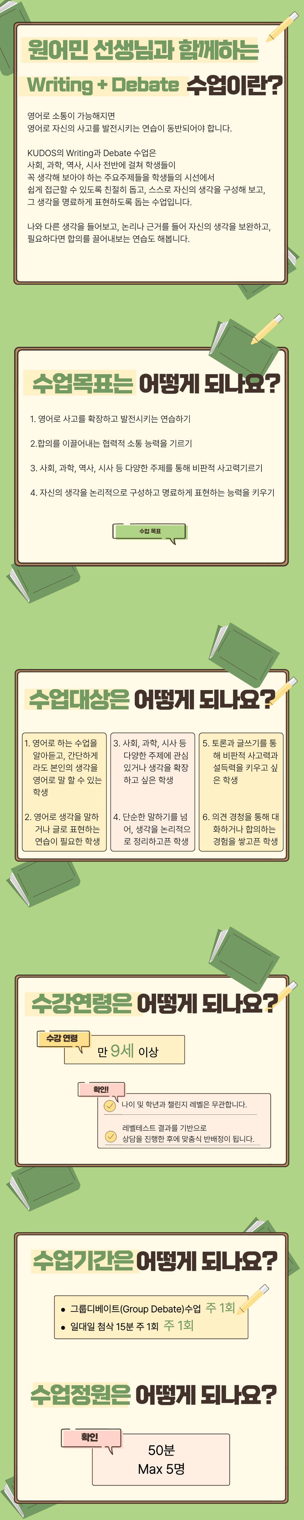 Writing + Debate 안내